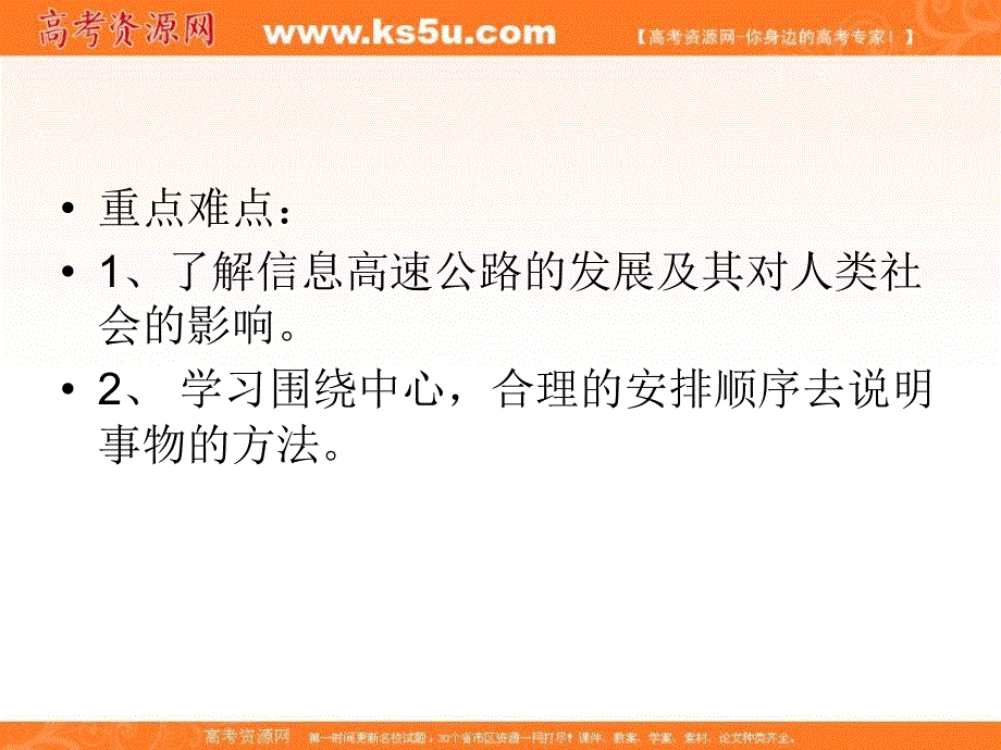 2016春高中语文高二（粤教版必修3）课件：第8课《足不出户知天下》 （共42张PPT）.ppt_第3页