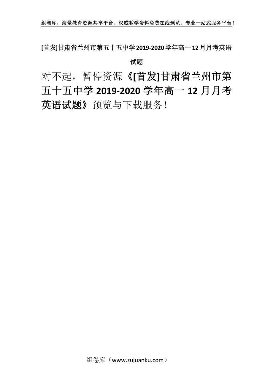 [首发]甘肃省兰州市第五十五中学2019-2020学年高一12月月考英语试题.docx_第1页