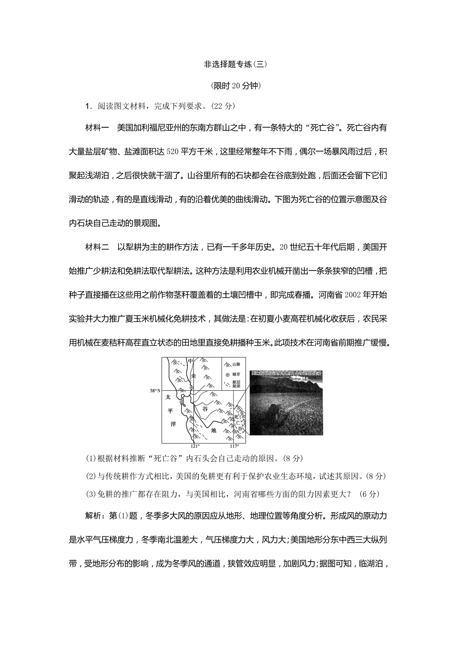 2019高考地理优选习题提分练：非选择题专练（三） WORD版含解析.doc_第1页