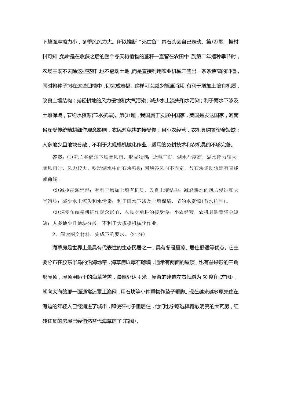 2019高考地理优选习题提分练：非选择题专练（三） WORD版含解析.doc_第2页