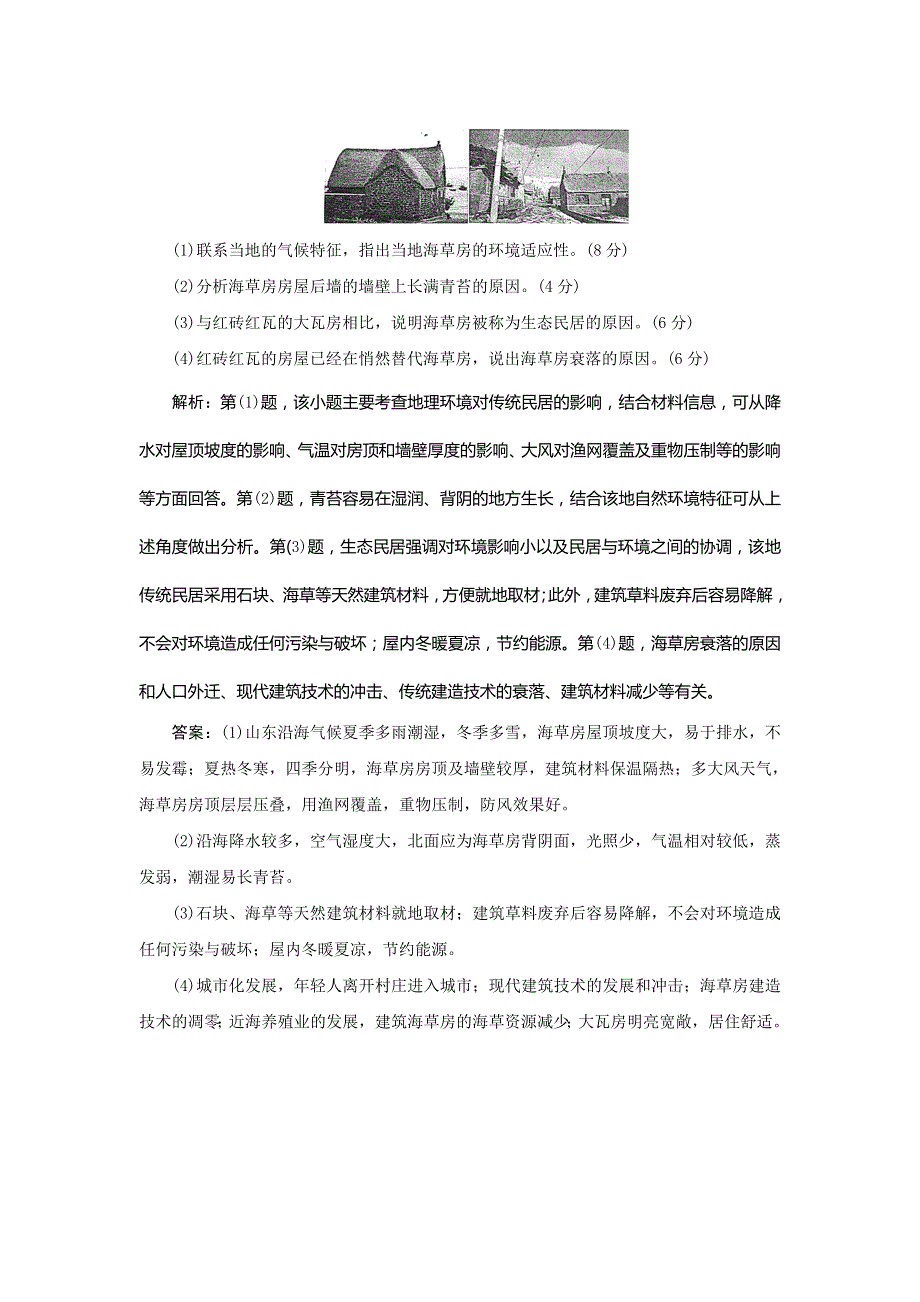 2019高考地理优选习题提分练：非选择题专练（三） WORD版含解析.doc_第3页