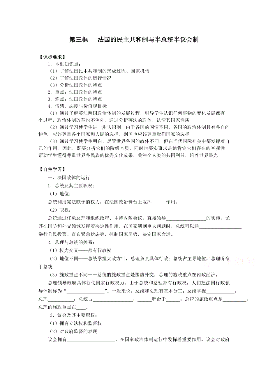 2.3法国的民主共和制与半总统半议会制 精品学案（新人教版选修3）.doc_第1页