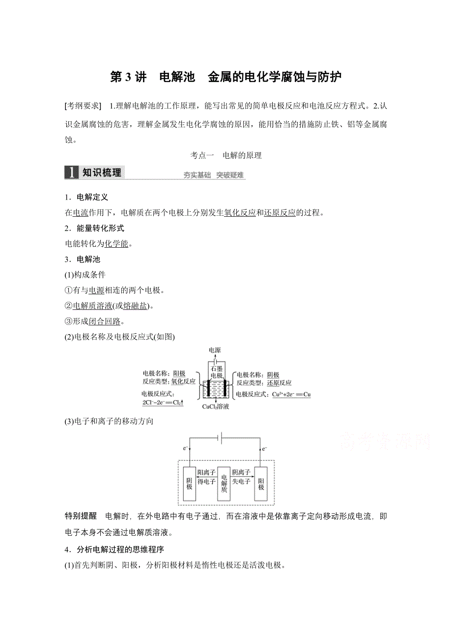 2016届高考化学总复习大一轮（人教版江苏专用）讲义 第六章 常见的有机化合物 第3讲.docx_第1页