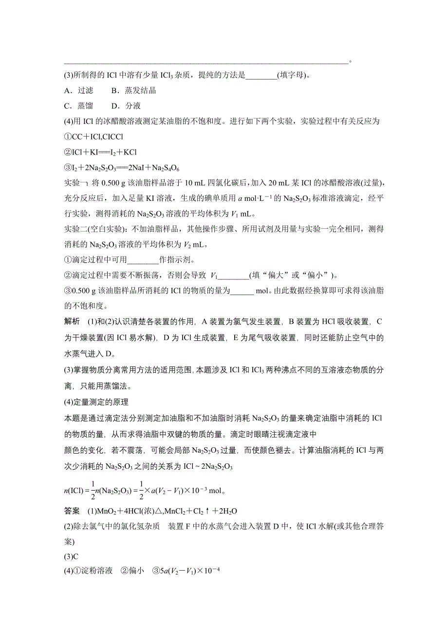 2016届高考化学总复习大一轮（人教版江苏专用）讲义 第十章 水溶液中的离子平衡 第4讲.docx_第2页