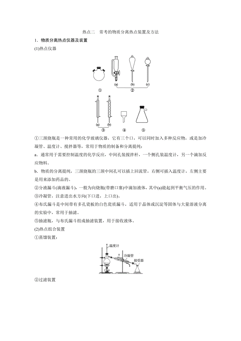 2016届高考化学总复习大一轮（人教版江苏专用）讲义 第十章 水溶液中的离子平衡 第4讲.docx_第3页