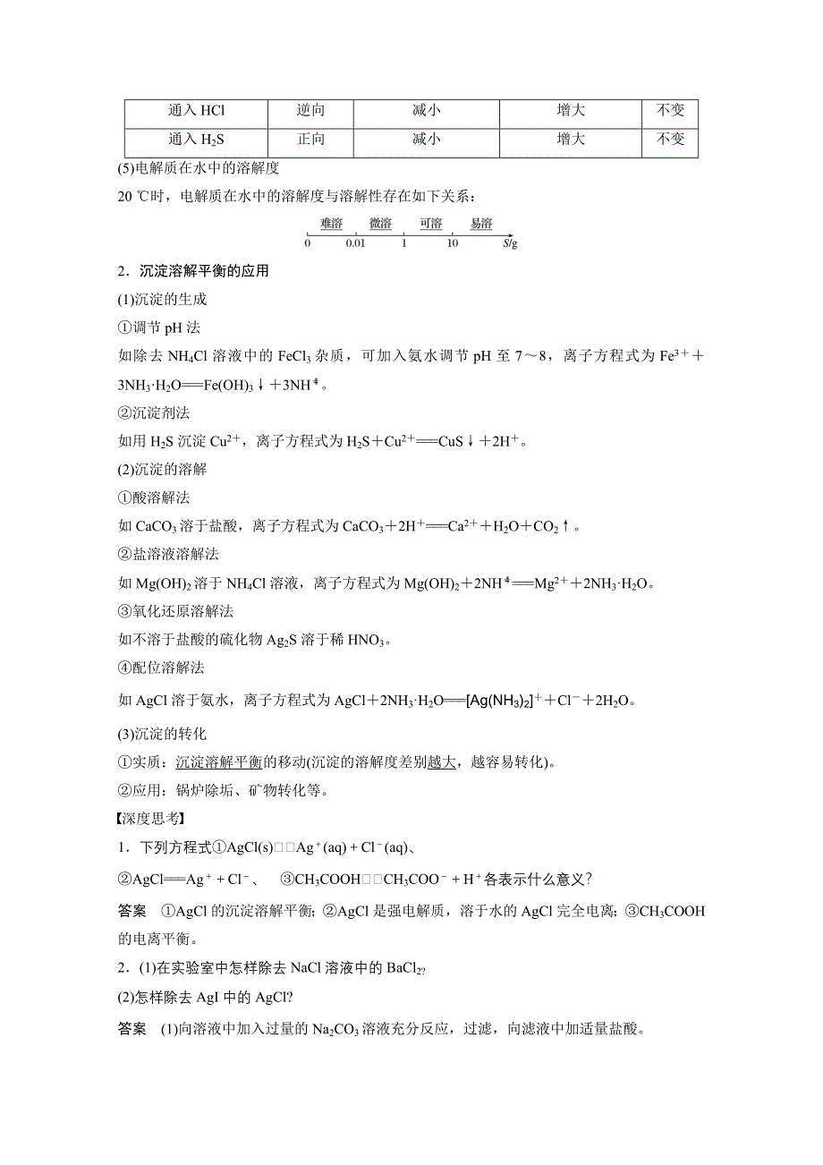 2016届高考化学总复习大一轮（人教版江苏专用）讲义 第八章 化学反应中的能量变化、电化学 第4讲.docx_第2页