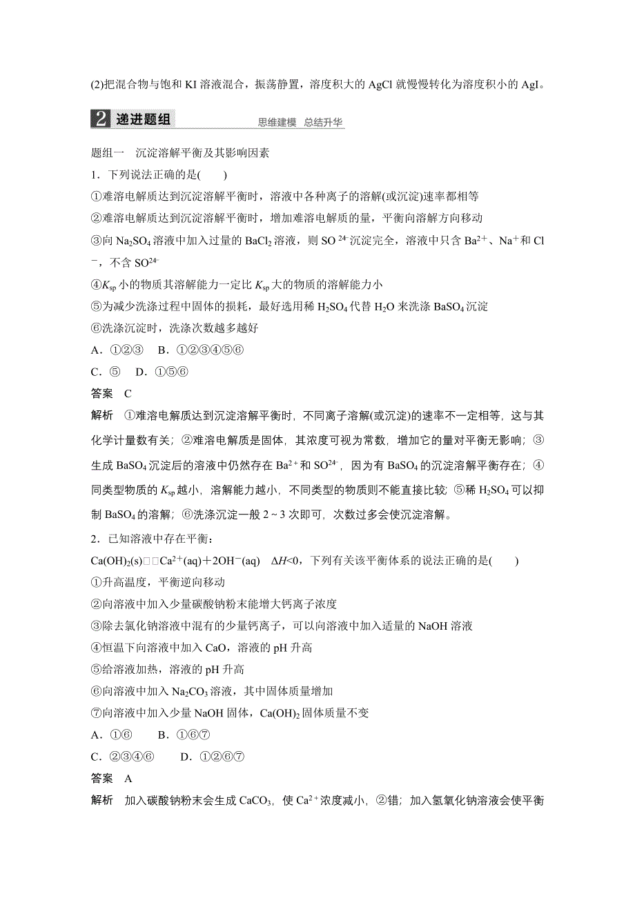 2016届高考化学总复习大一轮（人教版江苏专用）讲义 第八章 化学反应中的能量变化、电化学 第4讲.docx_第3页