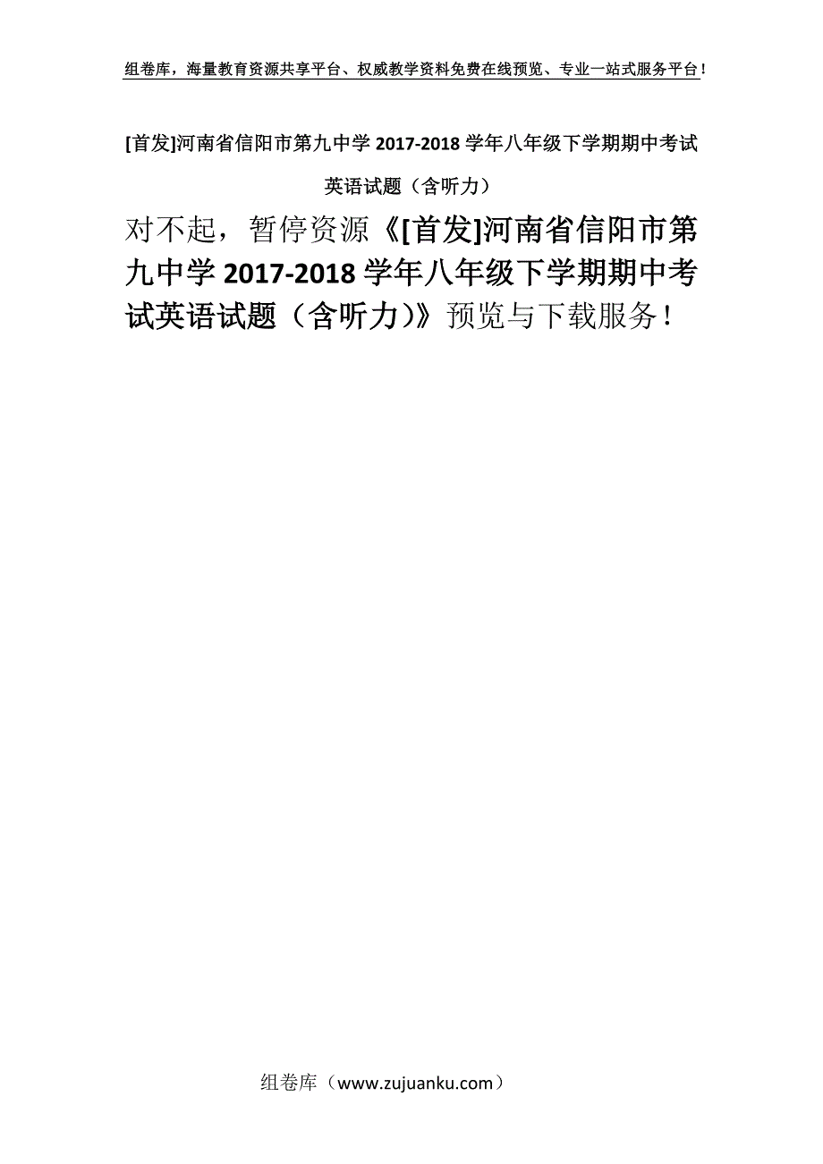 [首发]河南省信阳市第九中学2017-2018学年八年级下学期期中考试英语试题（含听力）.docx_第1页