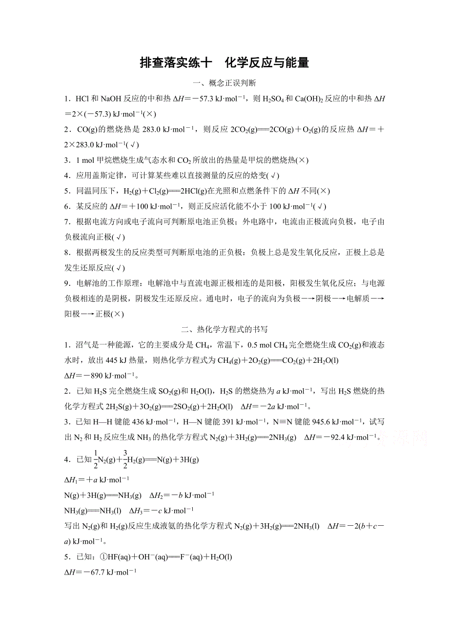 2016届高考化学总复习大一轮（人教版江苏专用） 排查落实训练十.docx_第1页