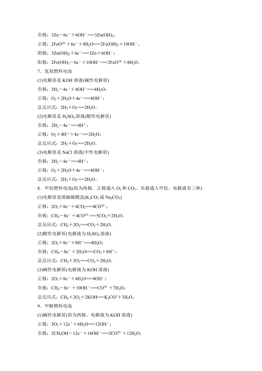 2016届高考化学总复习大一轮（人教版江苏专用） 排查落实训练十.docx_第3页