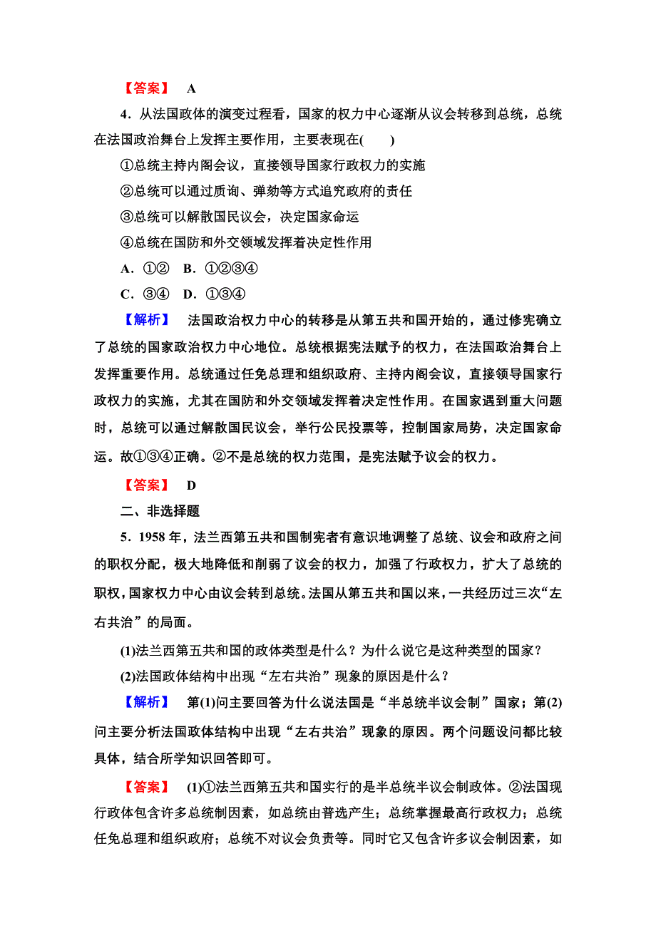 2.3法国的民主共和制和半总统半议会制 课时作业（新人教版选修三）.doc_第2页