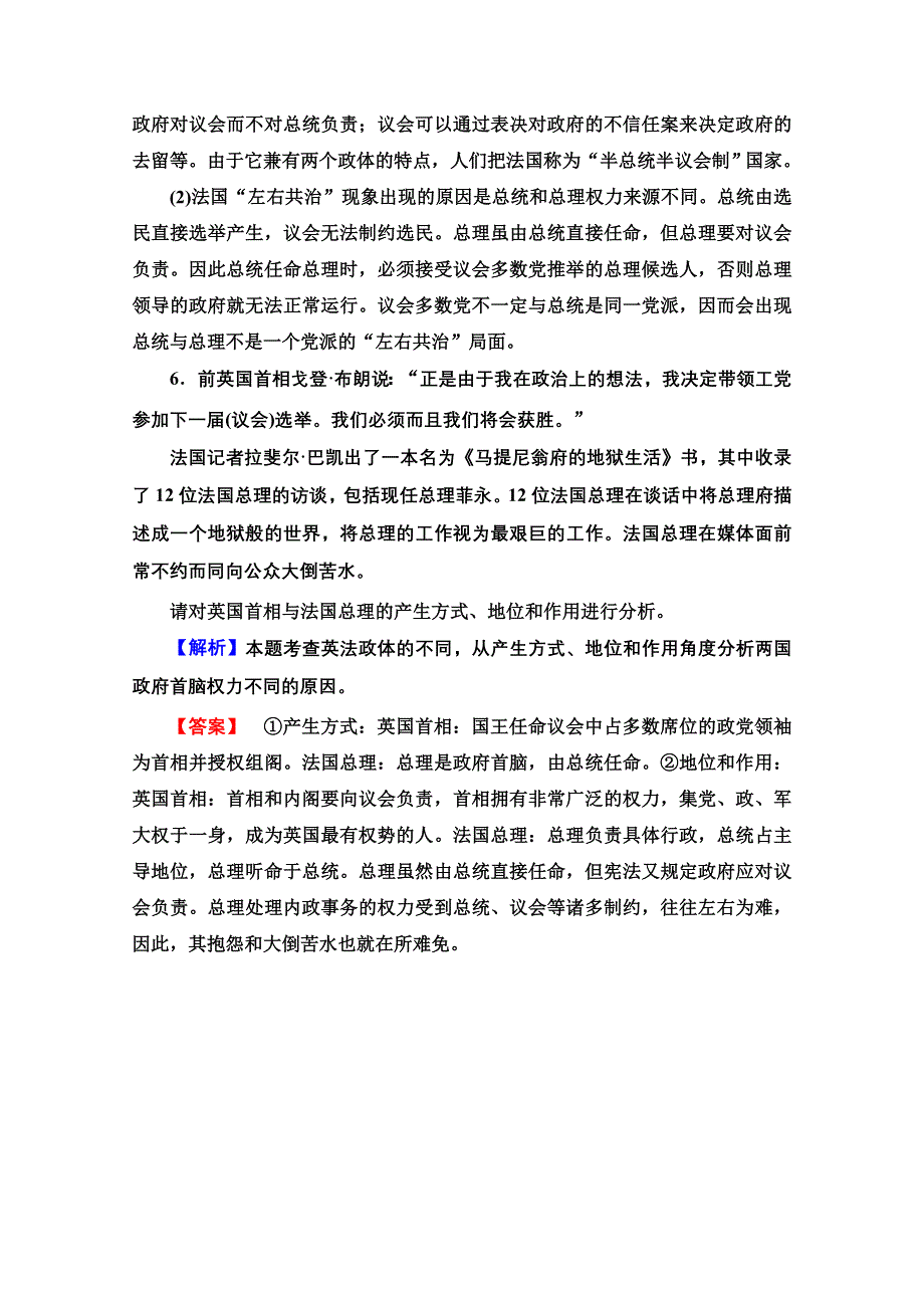 2.3法国的民主共和制和半总统半议会制 课时作业（新人教版选修三）.doc_第3页