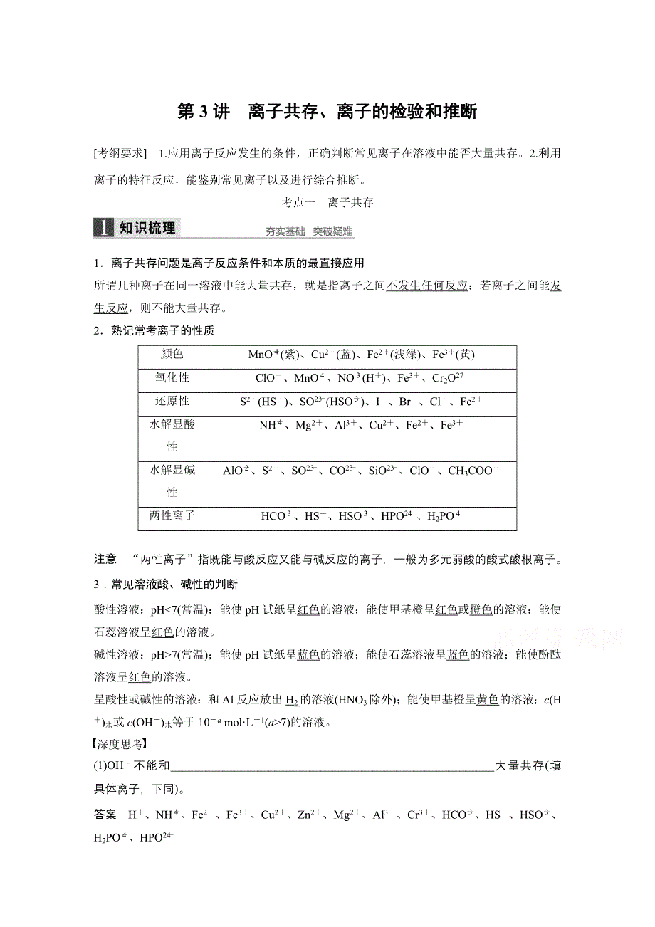 2016届高考化学总复习大一轮（人教版江苏专用）讲义 第二章 化学物质及其变化 第3讲.docx_第1页