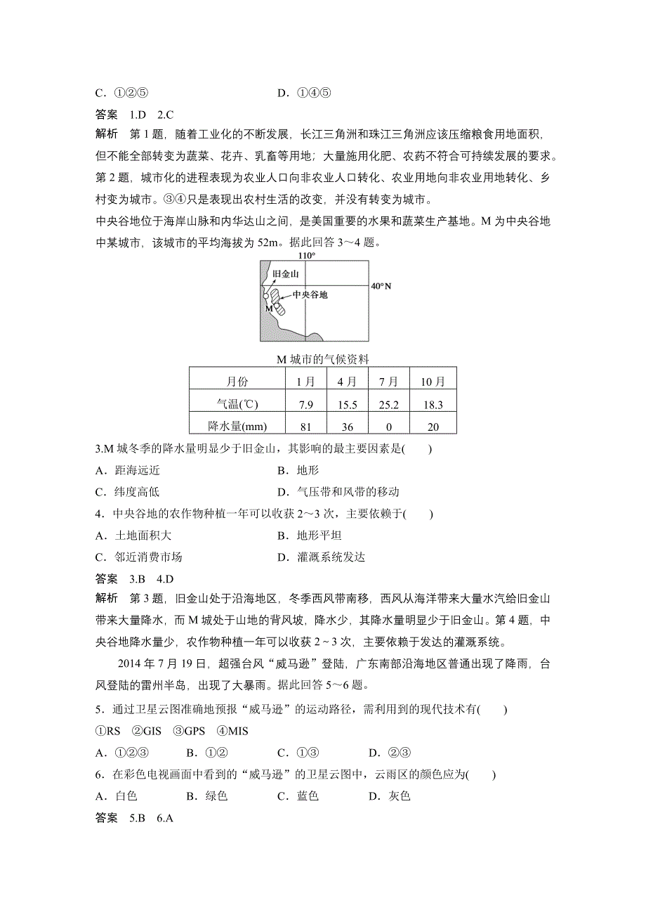 2016届高三地理（人教版通用）大一轮复习教案：必修3 排查落实练 8 区域地理环境与地理信息技术 WORD版含解析.docx_第2页