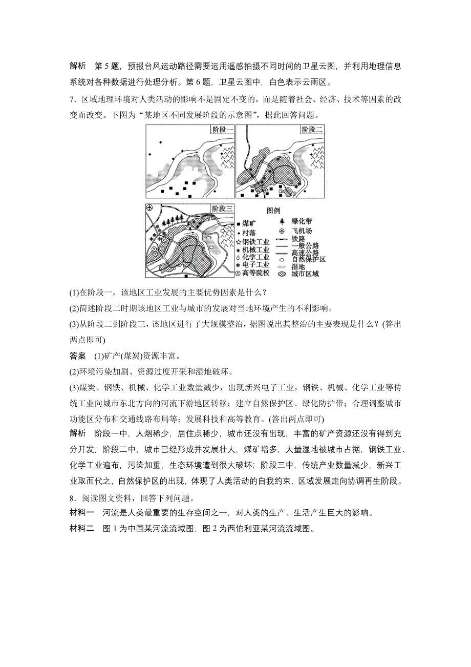 2016届高三地理（人教版通用）大一轮复习教案：必修3 排查落实练 8 区域地理环境与地理信息技术 WORD版含解析.docx_第3页