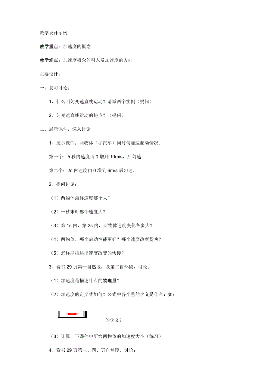 2.3《速度和加速度》教案（鲁教版必修1）.doc_第2页