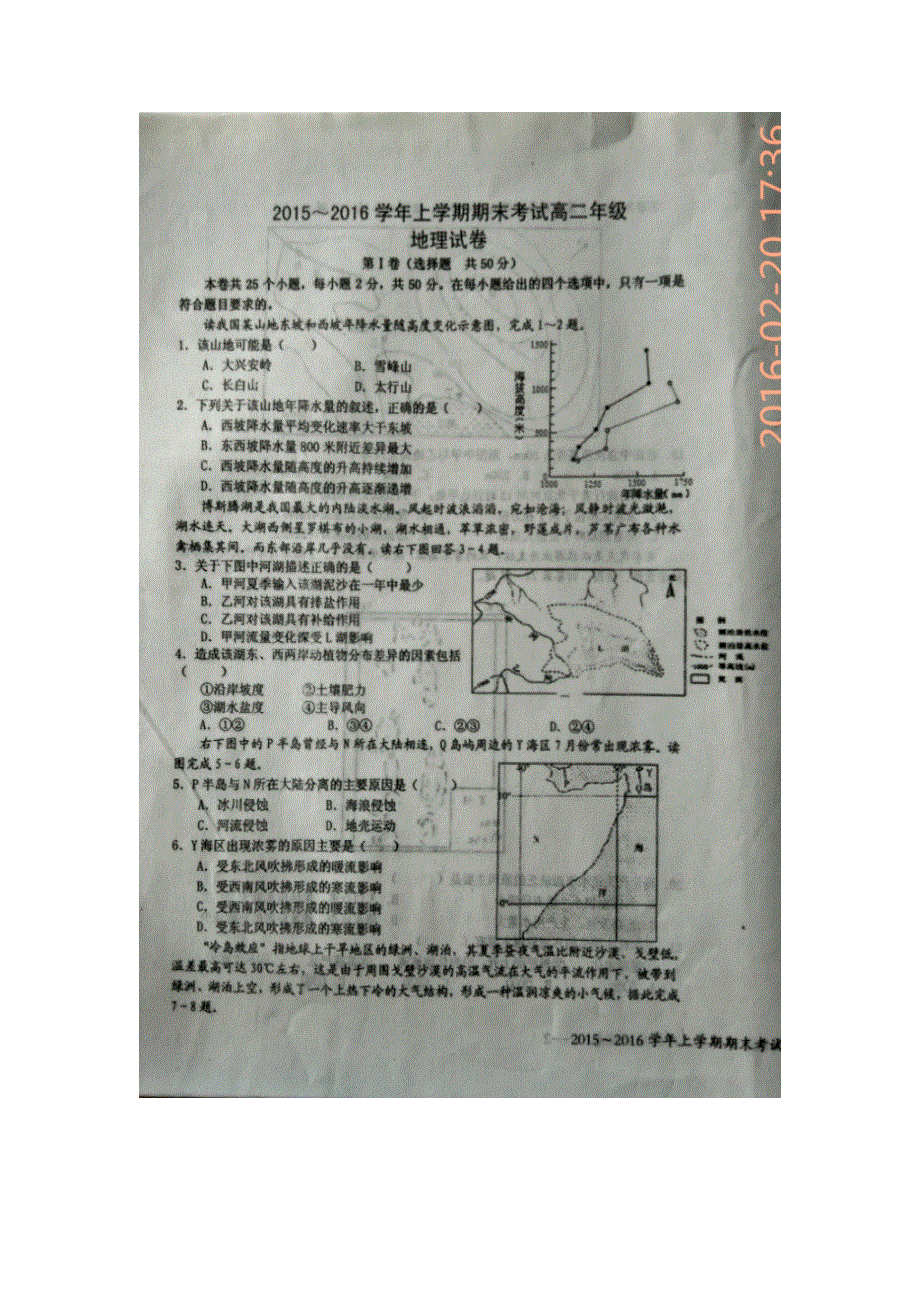 江西省上高县第二中学2015-2016学年高二上学期期末考试地理试题 扫描版含答案.doc_第1页