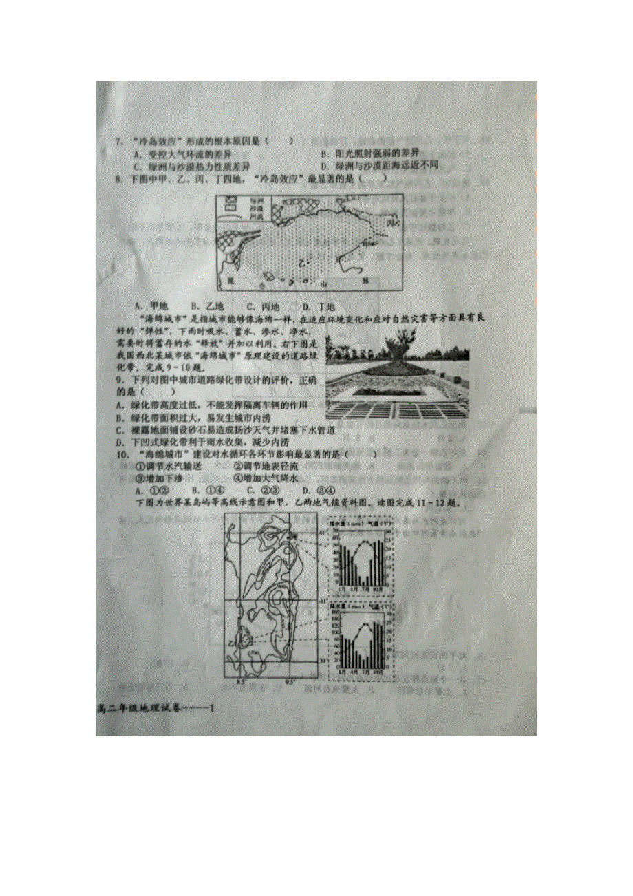 江西省上高县第二中学2015-2016学年高二上学期期末考试地理试题 扫描版含答案.doc_第2页