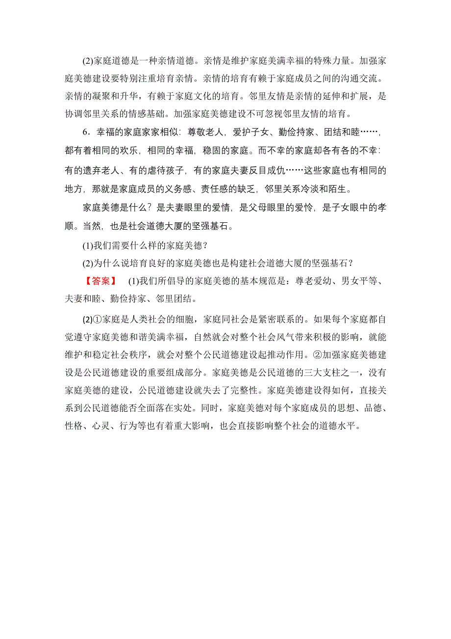 2.3幸福生活中的家庭美德 课时作业7 新人教版选修6.doc_第3页