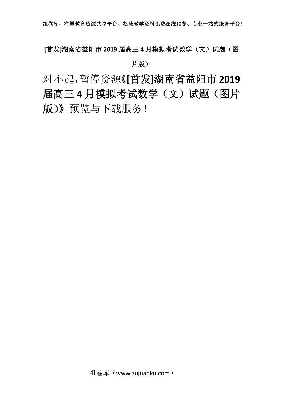 [首发]湖南省益阳市2019届高三4月模拟考试数学（文）试题（图片版）.docx_第1页