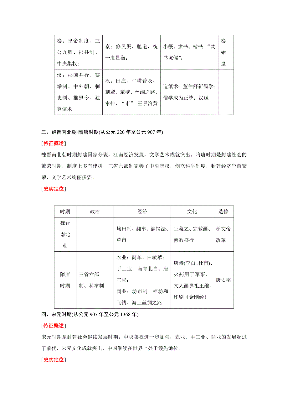 2016届高考历史（全国通用）二轮复习第一部分板块大综合（一）古代史通史整合 学案.docx_第3页