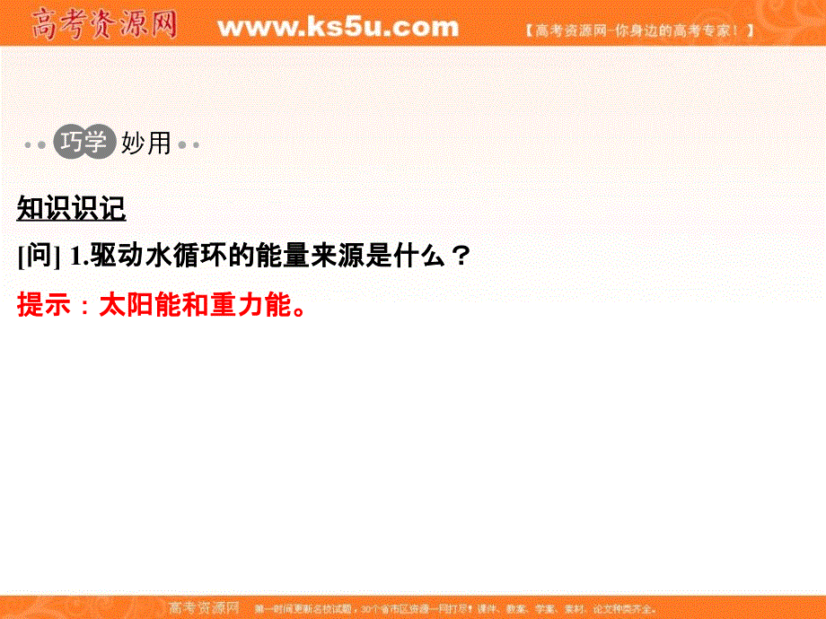 2017版高考地理一轮总复习课件：第4单元　地球上的水 .ppt_第3页