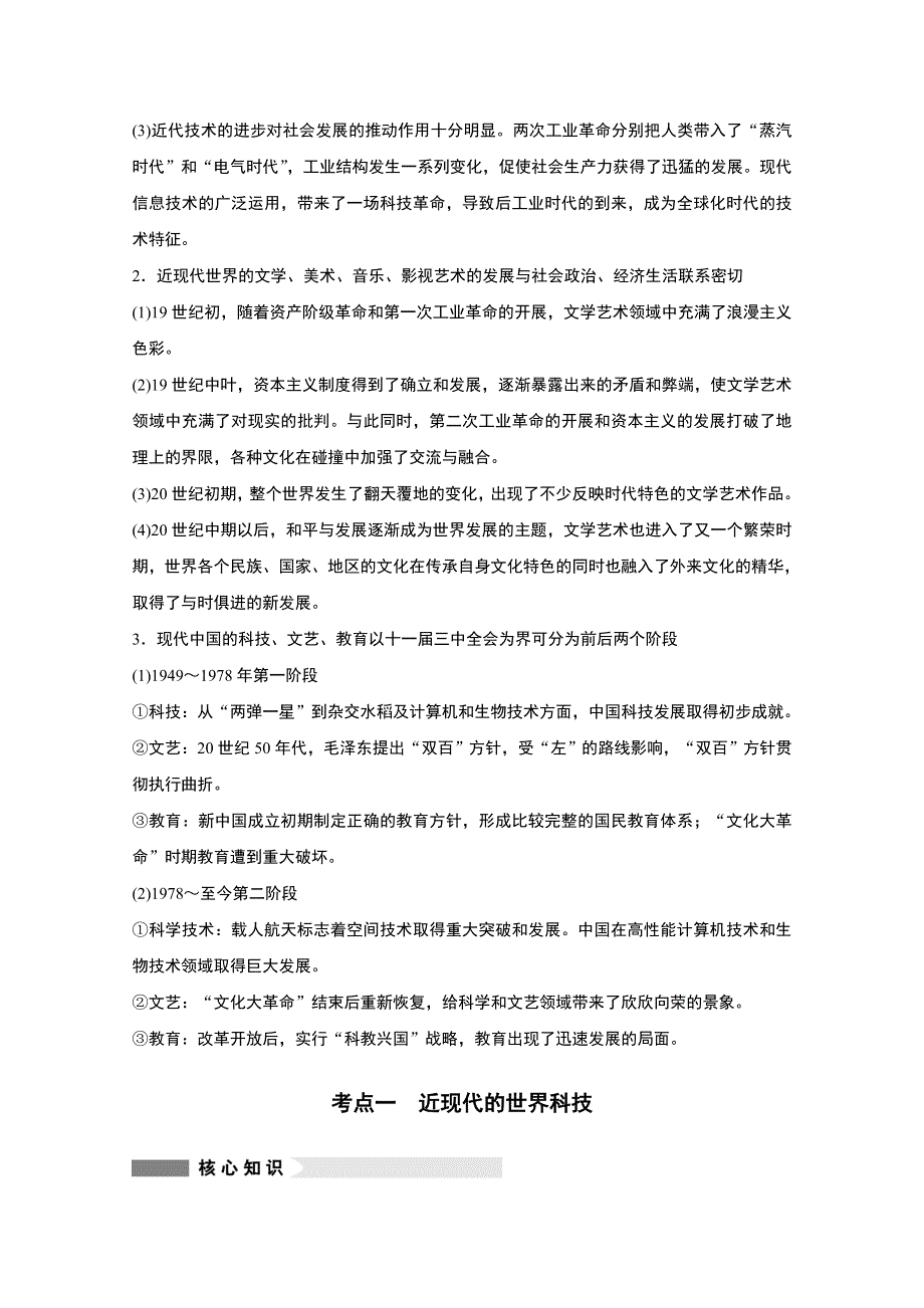 2016届高考历史（全国通用）二轮复习第一部分板块三 第14讲19世纪以来的中外科教文艺 学案.docx_第2页