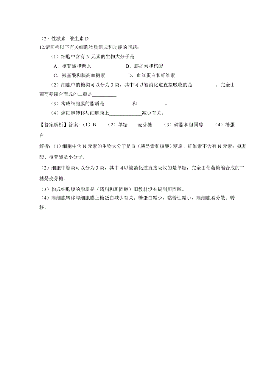 2.3遗传信息的携带者核酸课时训练（人教版必修一）2.doc_第3页