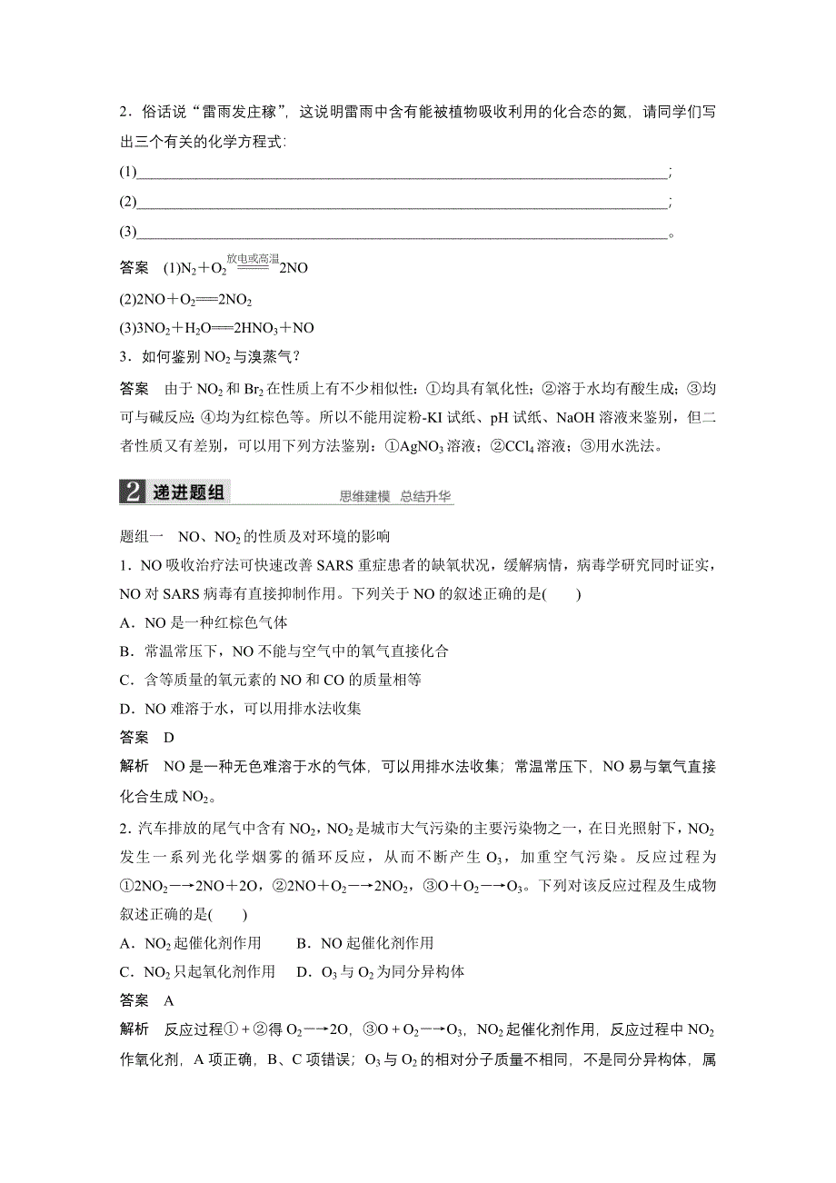 2016届高考化学总复习大一轮（人教版江苏专用）讲义 第四章 常见的非金属及其化合物 第4讲.docx_第2页