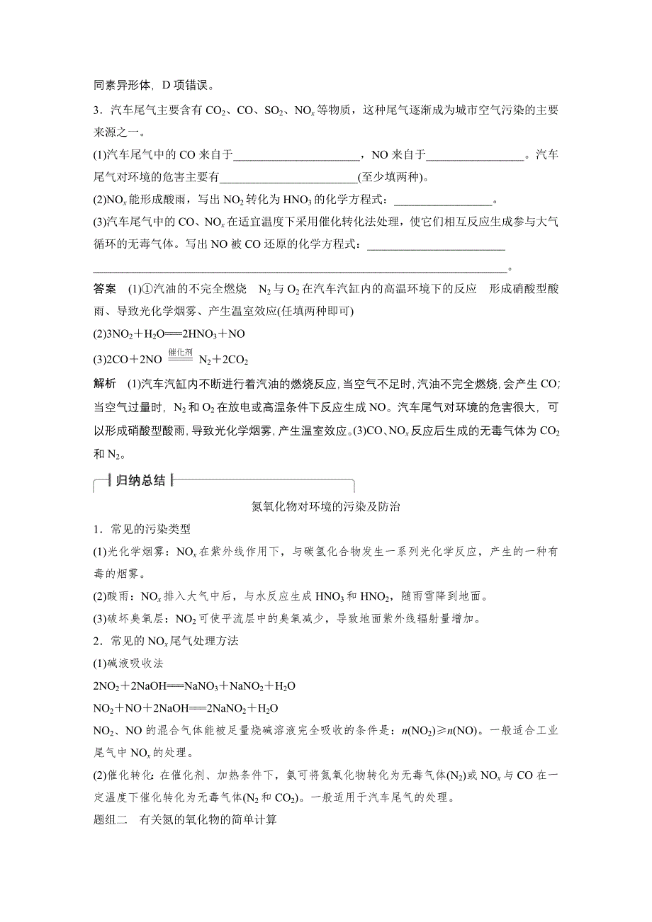 2016届高考化学总复习大一轮（人教版江苏专用）讲义 第四章 常见的非金属及其化合物 第4讲.docx_第3页