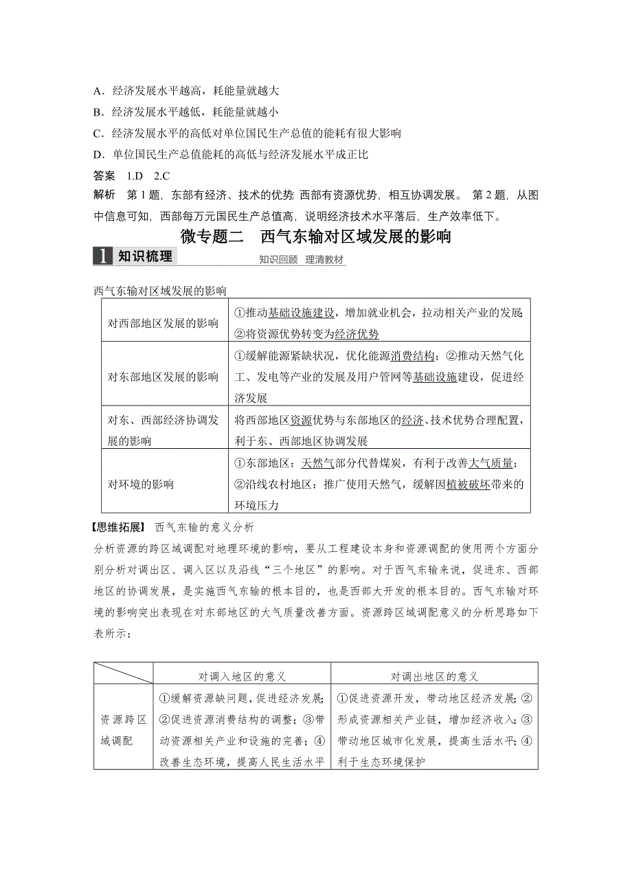 2016届高三地理（人教版通用）大一轮复习教案：必修3 第三章 第3讲 资源的跨区域调配——以我国西气东输为例 WORD版含解析.docx_第3页