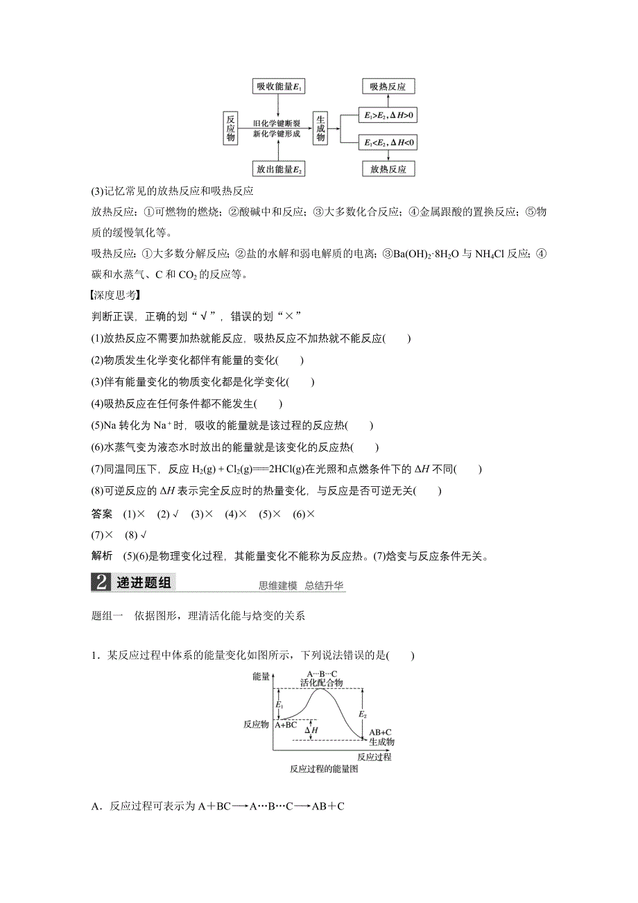 2016届高考化学总复习大一轮（人教版江苏专用）讲义 第六章 常见的有机化合物 第1讲.docx_第2页