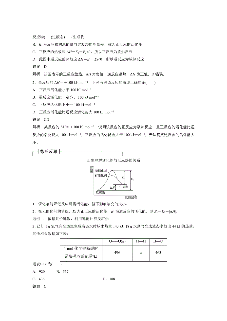 2016届高考化学总复习大一轮（人教版江苏专用）讲义 第六章 常见的有机化合物 第1讲.docx_第3页