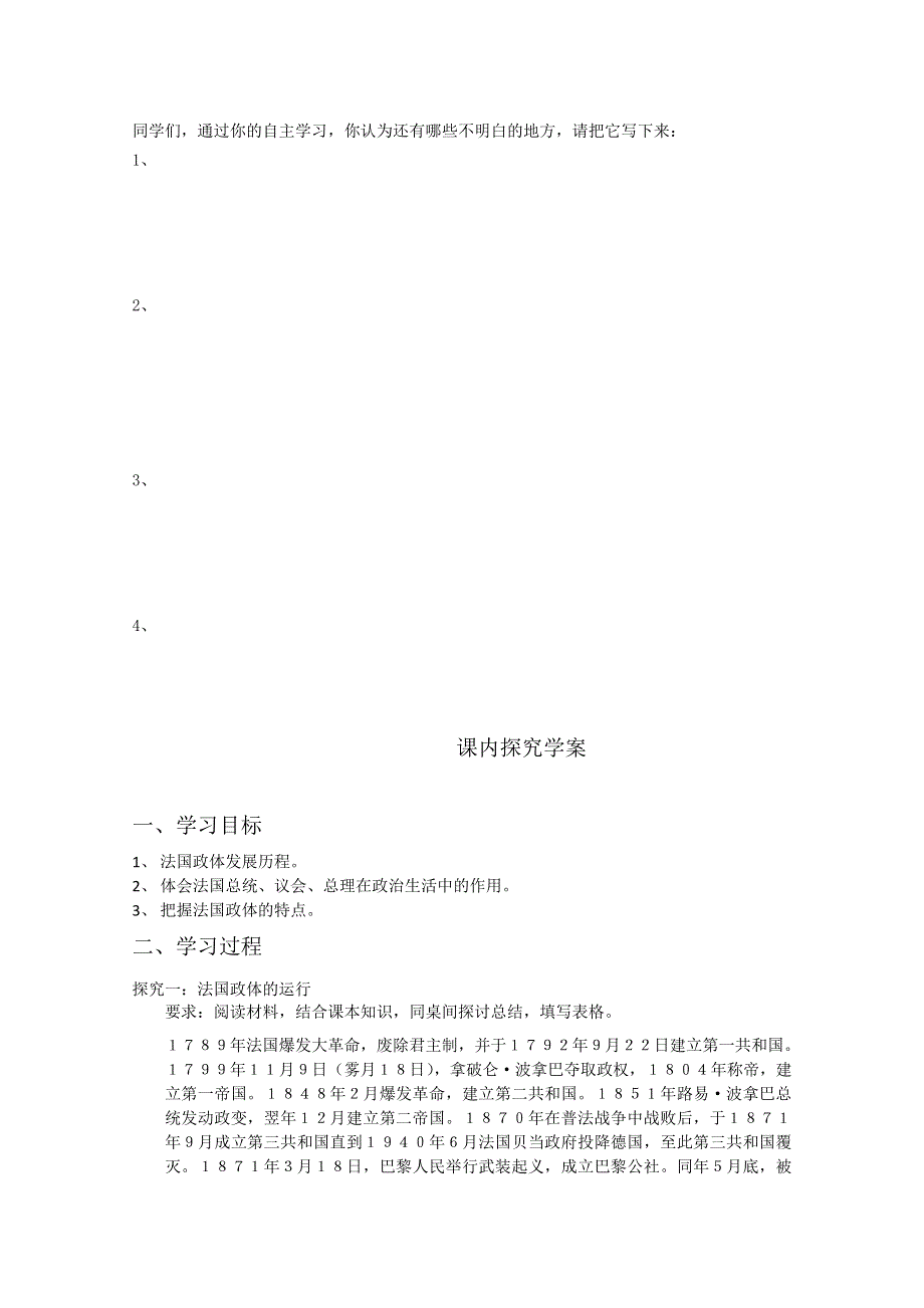 2.3法国的民主共和制与半总统半议会制学案（新人教版选修3）.doc_第2页