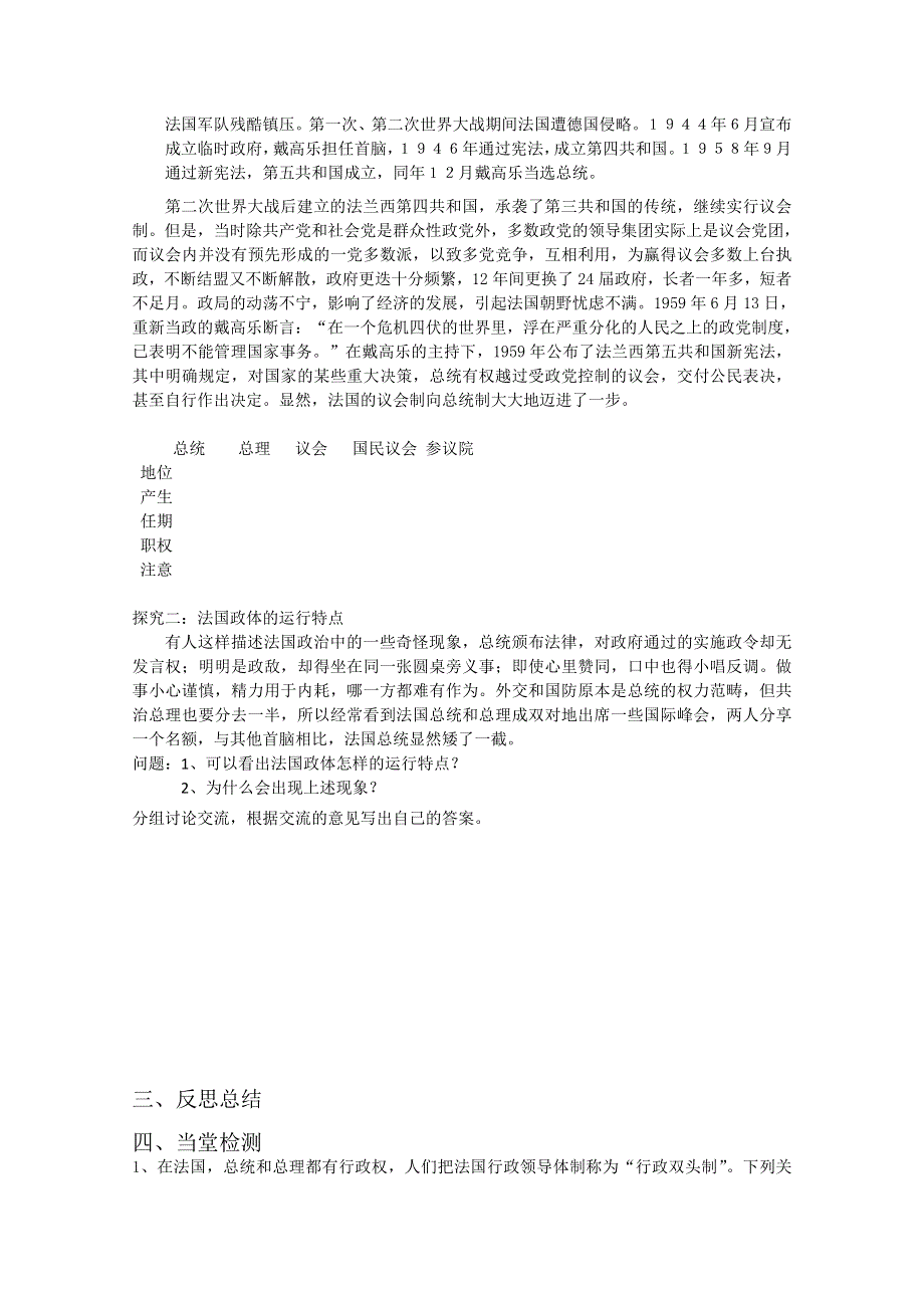 2.3法国的民主共和制与半总统半议会制学案（新人教版选修3）.doc_第3页