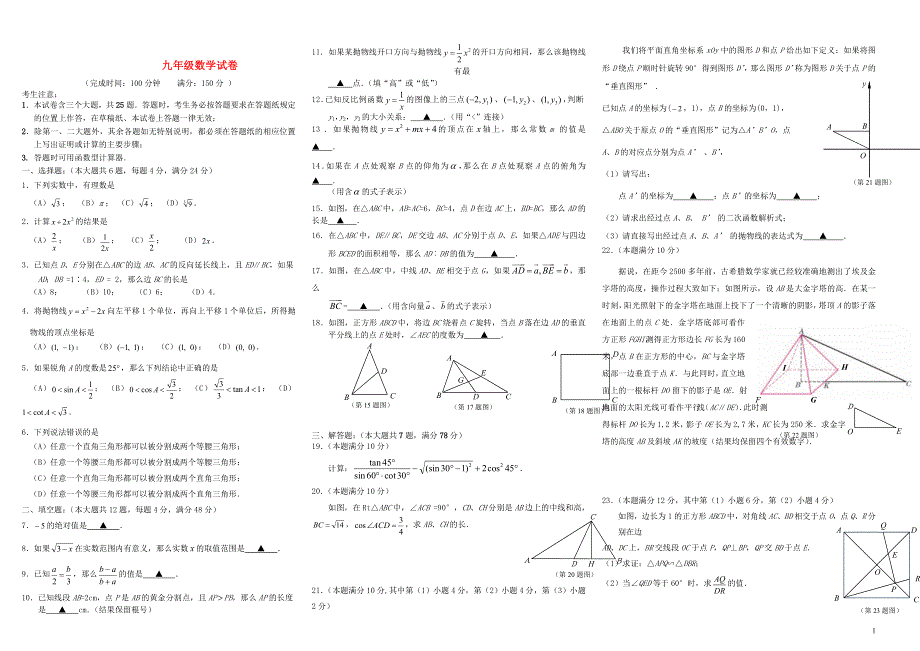 上海市静安区2022中考数学一模.doc_第1页