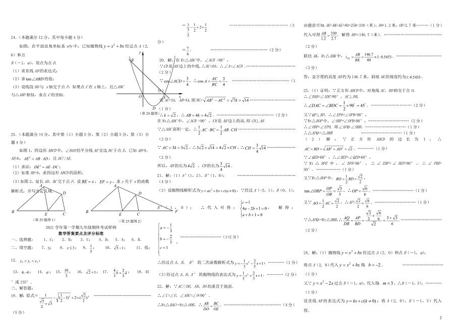 上海市静安区2022中考数学一模.doc_第2页