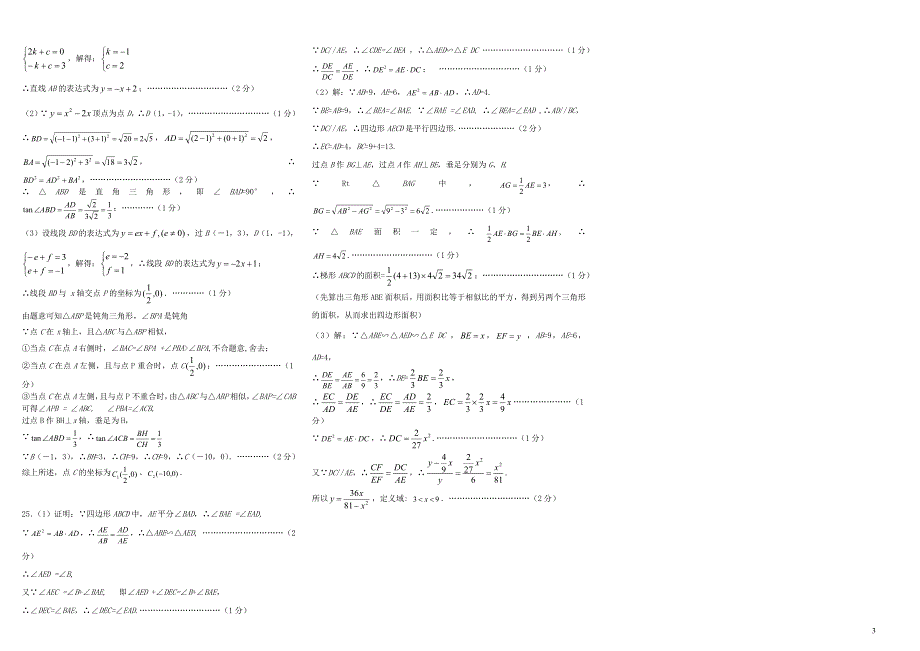 上海市静安区2022中考数学一模.doc_第3页