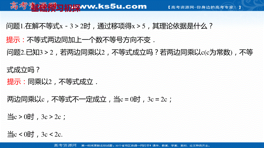 2021-2022学年高一数学人教A版必修第一册课件：第二章 2-1 第2课时 不等式的性质 .ppt_第3页