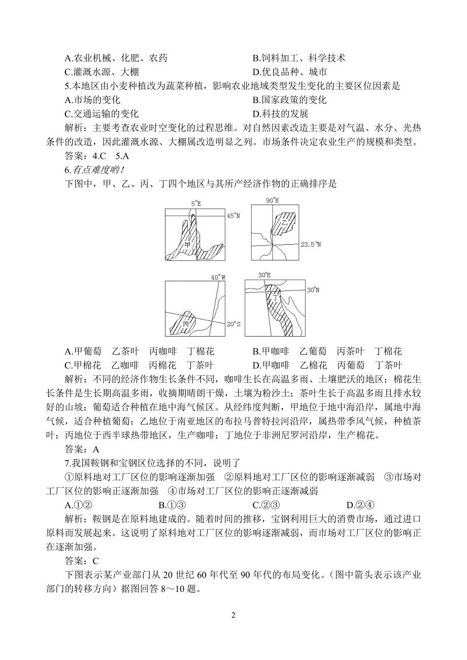 专题训练7：农业和工业的区位选择.doc_第2页