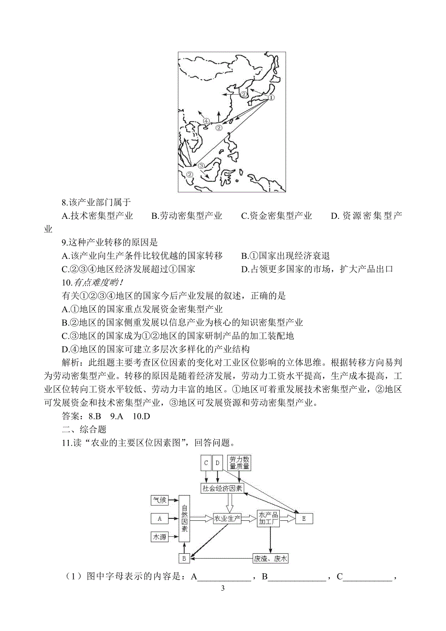 专题训练7：农业和工业的区位选择.doc_第3页