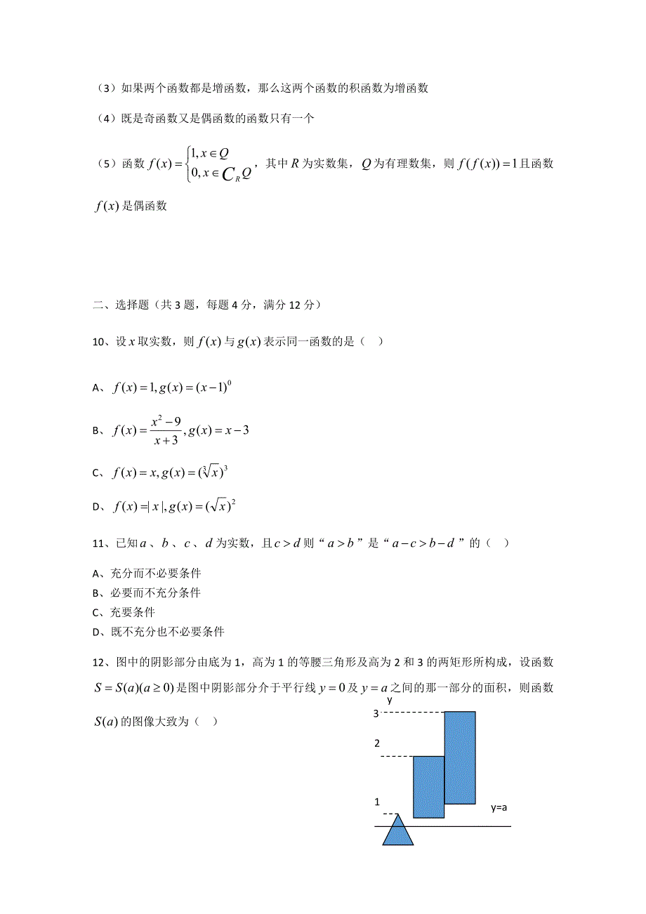 上海市静安区新中高级中学2017-2018学年高一上学期期中考试数学试题 WORD版缺答案.doc_第2页