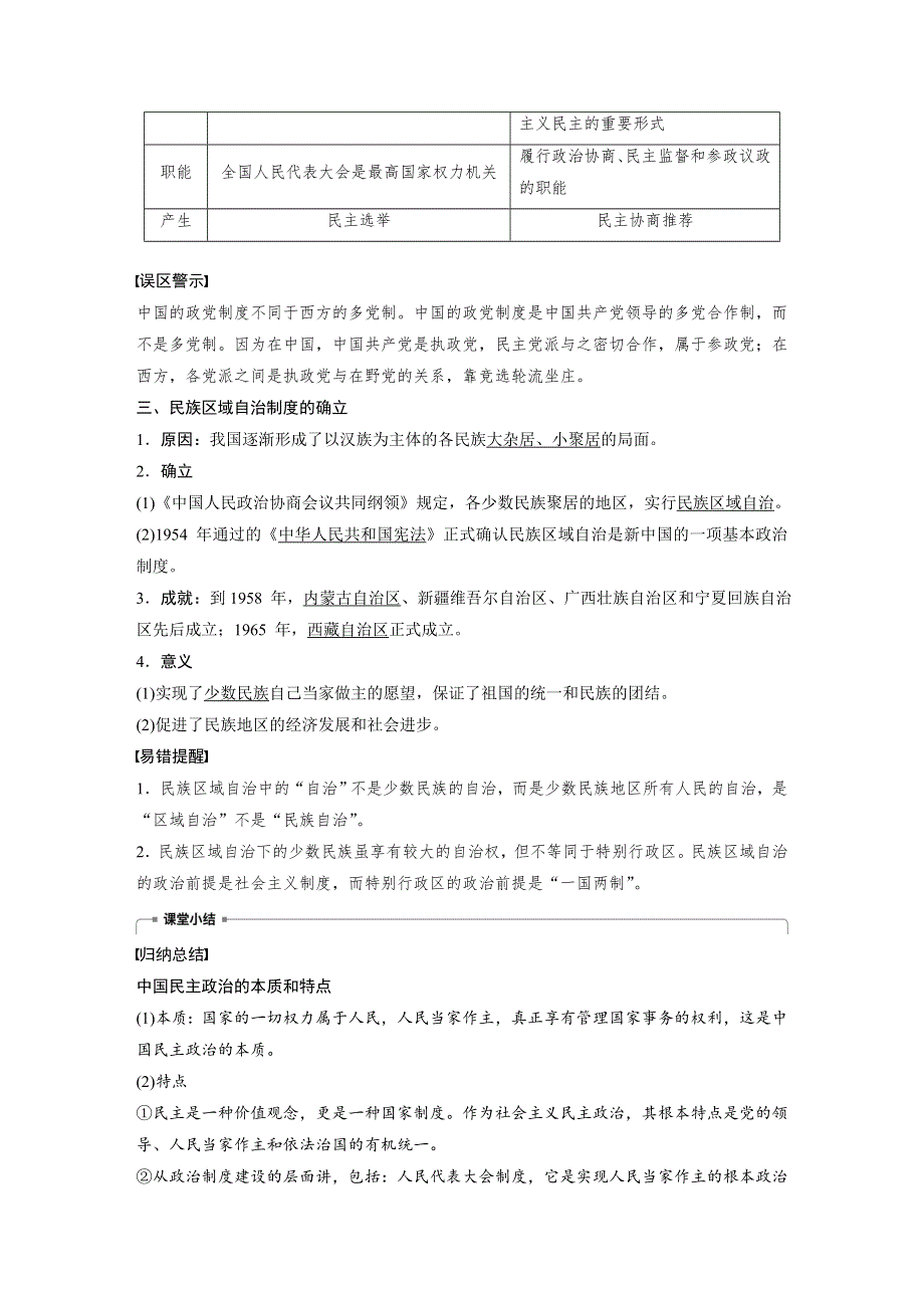 2019-2020学年新素养同步导学人民版高中历史必修一文档：专题四 现代中国的政治建设与祖国统一 第1课 WORD版含答案.docx_第3页