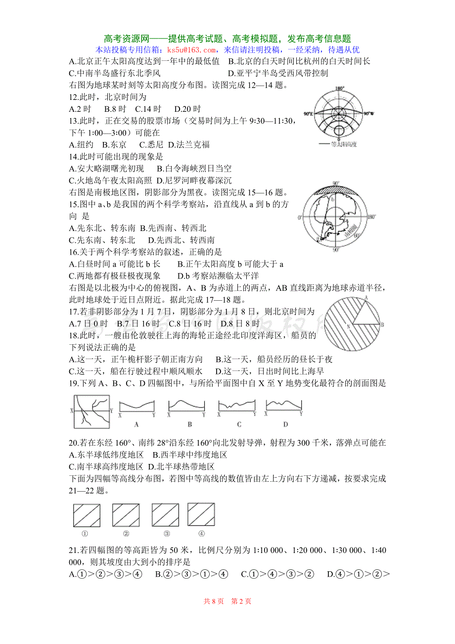 专题训练一地球和地图.doc_第2页