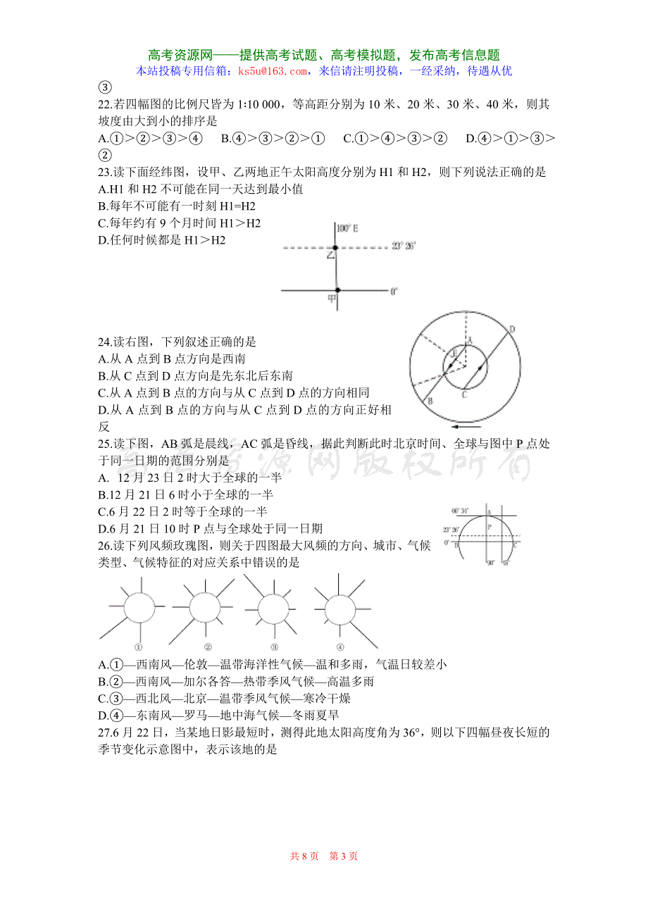 专题训练一地球和地图.doc_第3页