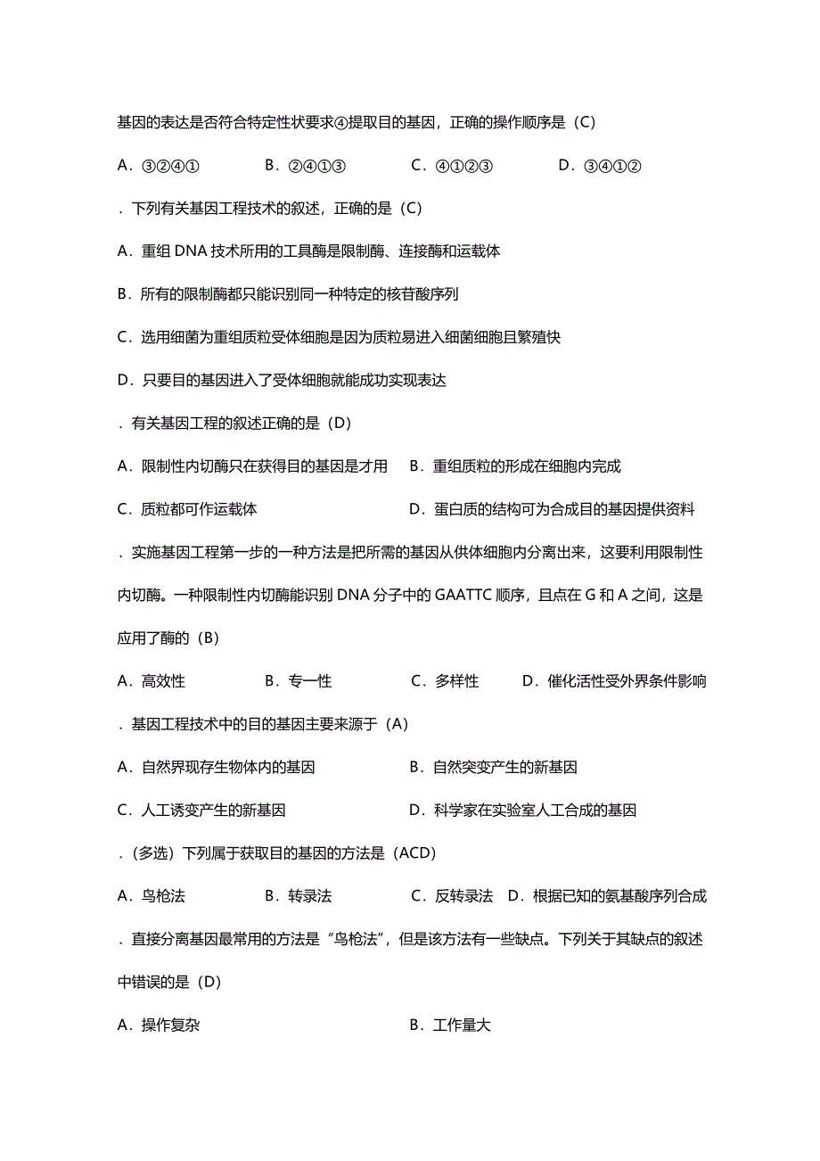 [旧人教]2012高三生物第一轮复习教案选修3、遗传与基因工程4-1基因工程简介之基本内容.doc_第3页