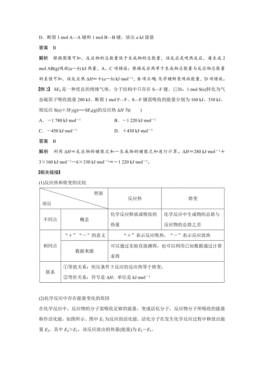 2019-2020学年新素养同步导学人教版高中化学选修四文档：第一章 化学反应与能量 第一节 第1课时 WORD版含答案.docx_第3页