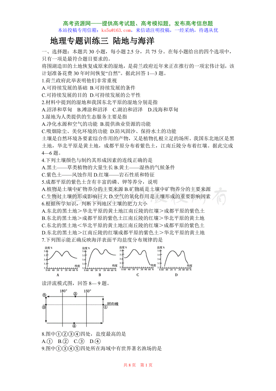 专题训练三陆地和海洋.doc_第1页