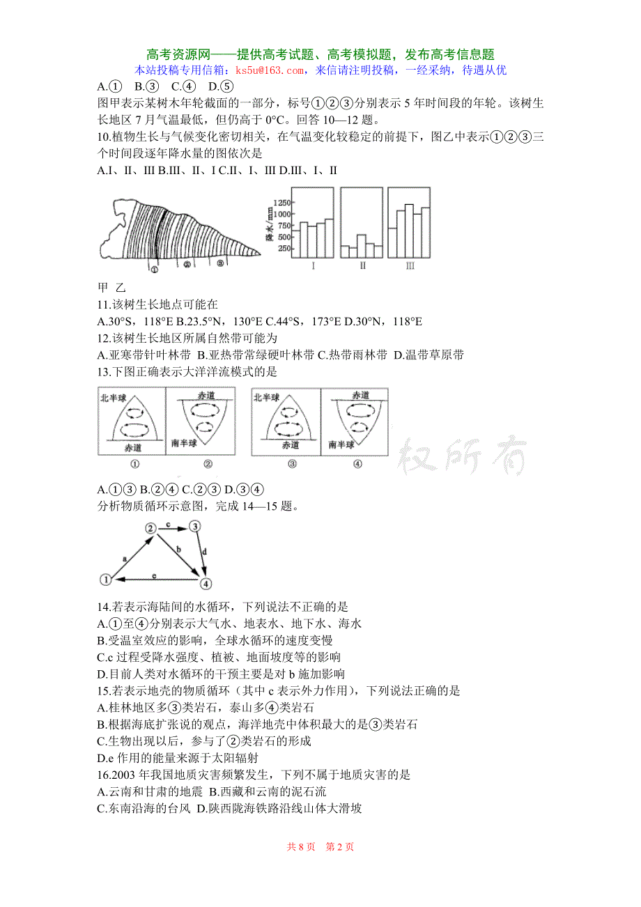 专题训练三陆地和海洋.doc_第2页