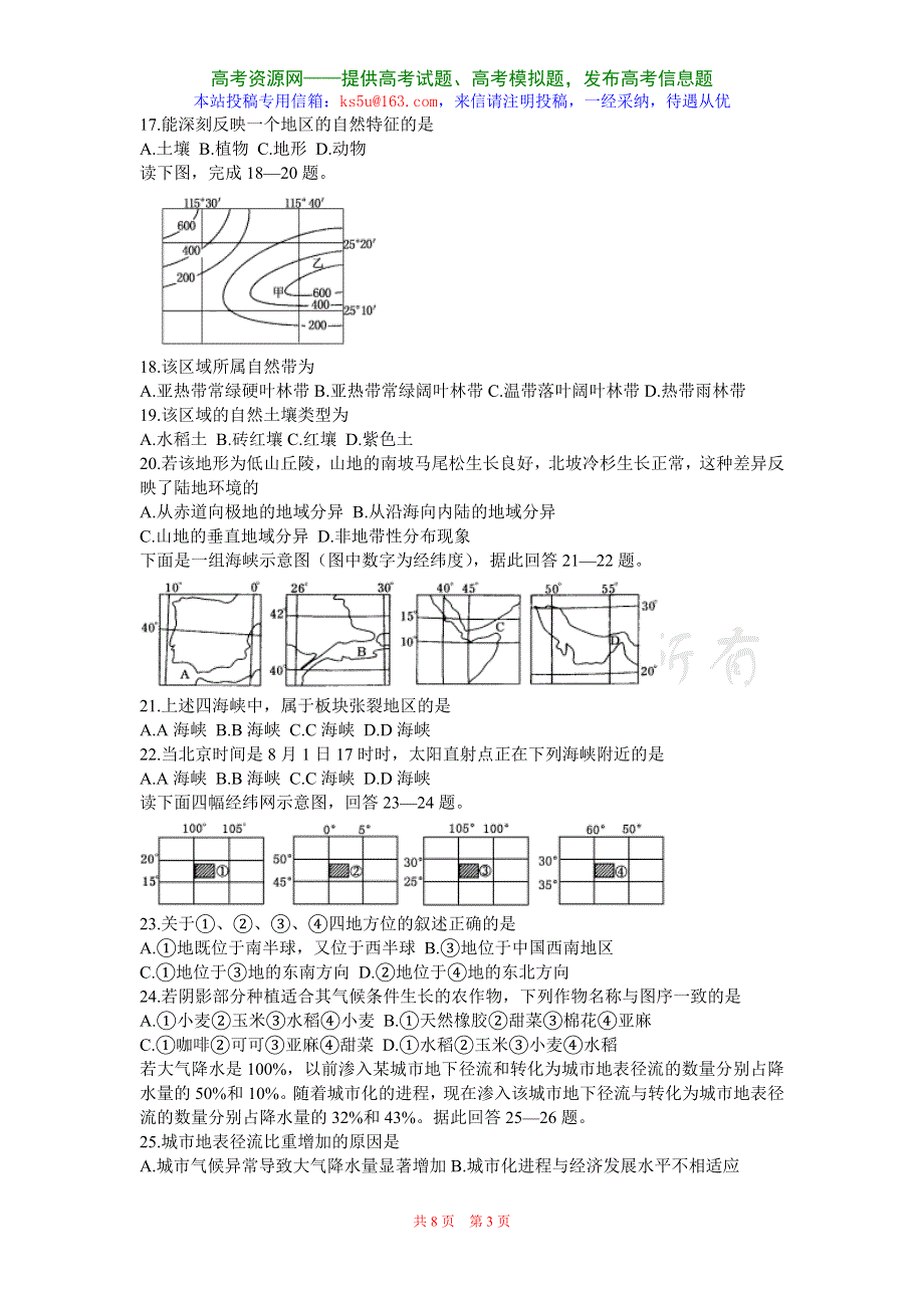 专题训练三陆地和海洋.doc_第3页